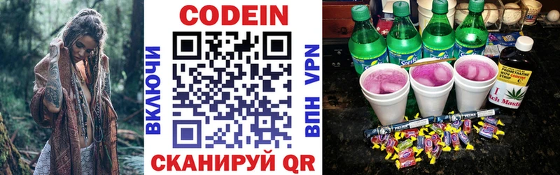 Кодеин Purple Drank Верхнеуральск